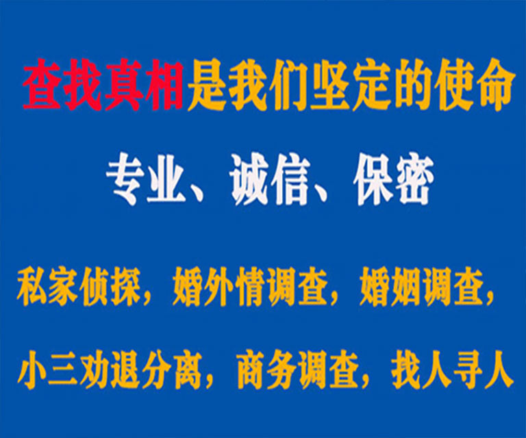 鹰潭私家侦探哪里去找？如何找到信誉良好的私人侦探机构？